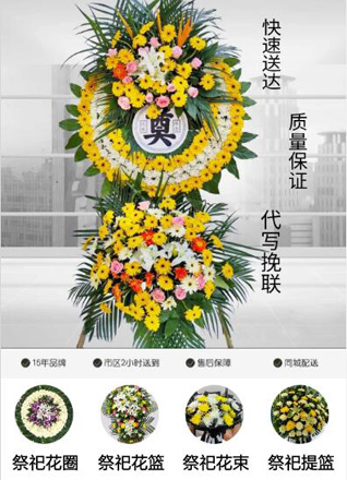 河南郑州金水区未来路街道花圈代送